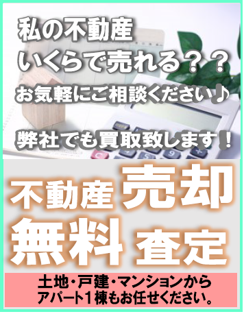 売却査定